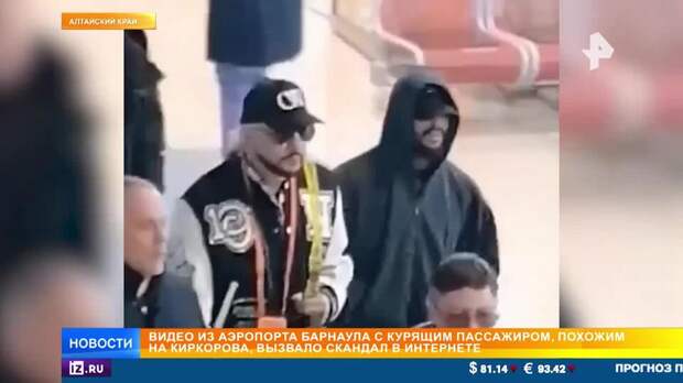 "Всегда жил по закону": Киркоров оплатил штраф за курение в аэропорту Барнаула