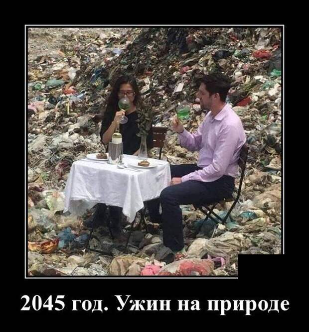 Демотиватор про природу