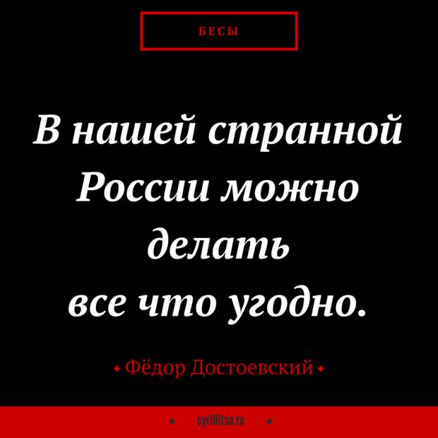 19 цитат Фёдора Михайловича на злобу дня