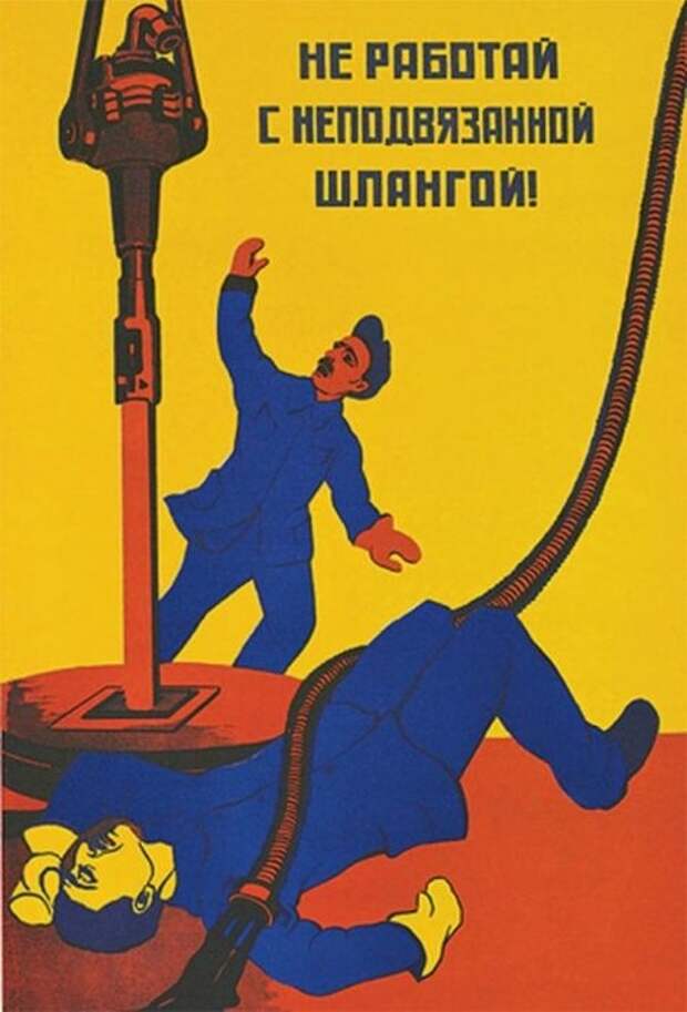 Предупреждающий плакат о возможных травмах. Предупреждающий плакат о возможных травмах.