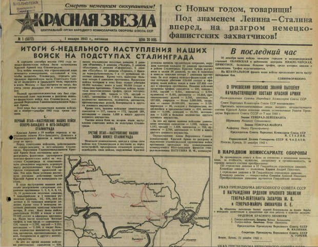 Четыре года побед. Как «Красная звезда» с Новым годом поздравляла Четыре года побед. Как «Красная звезда» с Новым годом поздравляла