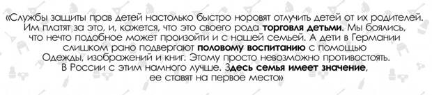 Немецкая семья сбежала от мигрантов и попросила убежища в России