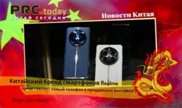 Китайский бренд смартфонов Realme
