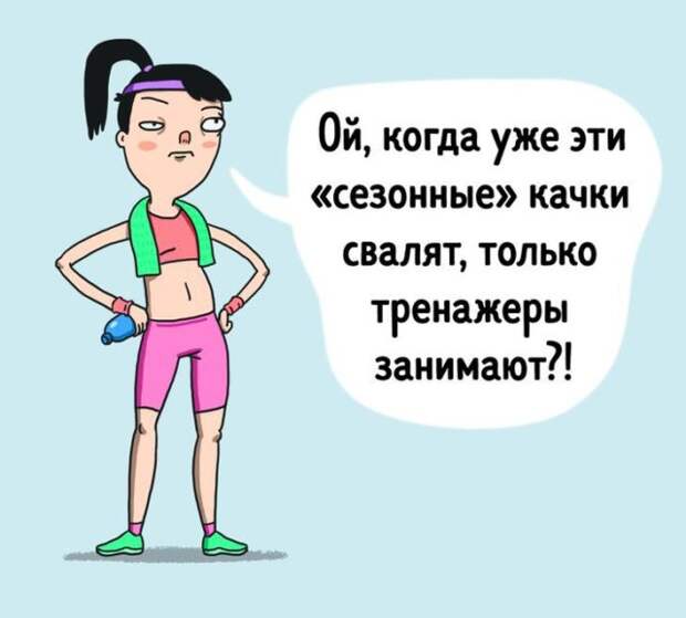 девушки в фитнес-клубе юмор рисунок девушки в спортивной форме