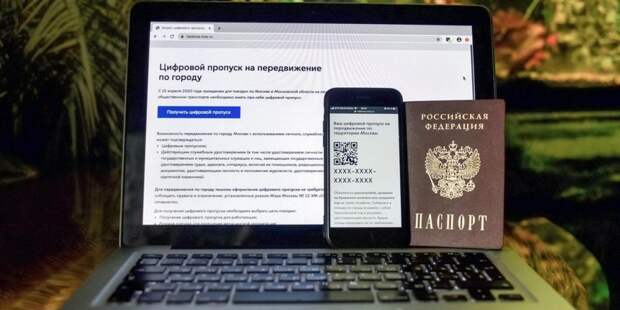 С 27 мая в Москве будут действительны только московские цифровые пропуска/ Фото mos.ru