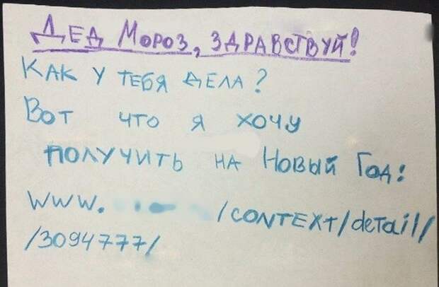 Забавные письма Деду Морозу Забавные письма Деду Морозу