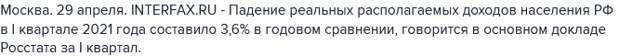 А это уже сайт агентства "Интерфакс" в 2021 году...