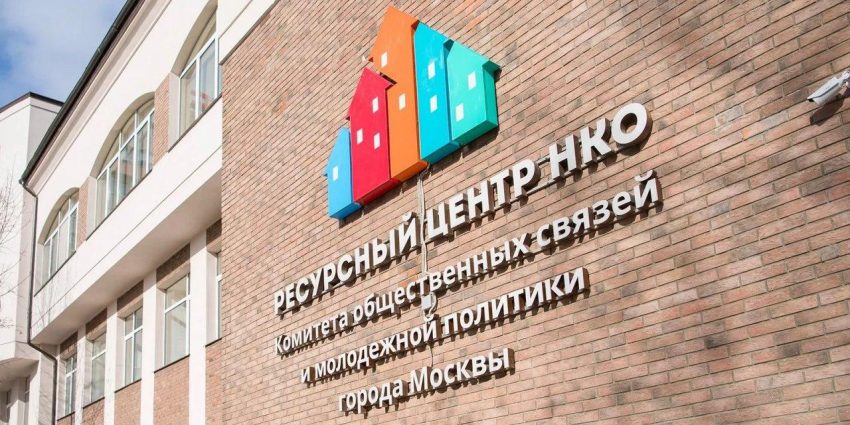 Сергунина: Москва поддерживает социально ориентированные НКО на постоянной основе. Фото: mos.ru