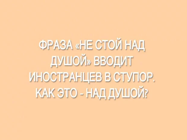 10 русских выражений, которые сводят с ума иностранцев