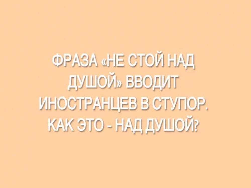 Сложные слова на русском для иностранцев. Сложные фразы для иностранцев. Слова непонятные иностранцам. Русские словосочетания для иностранцев. Самое трудное русское слово для иностранцев.