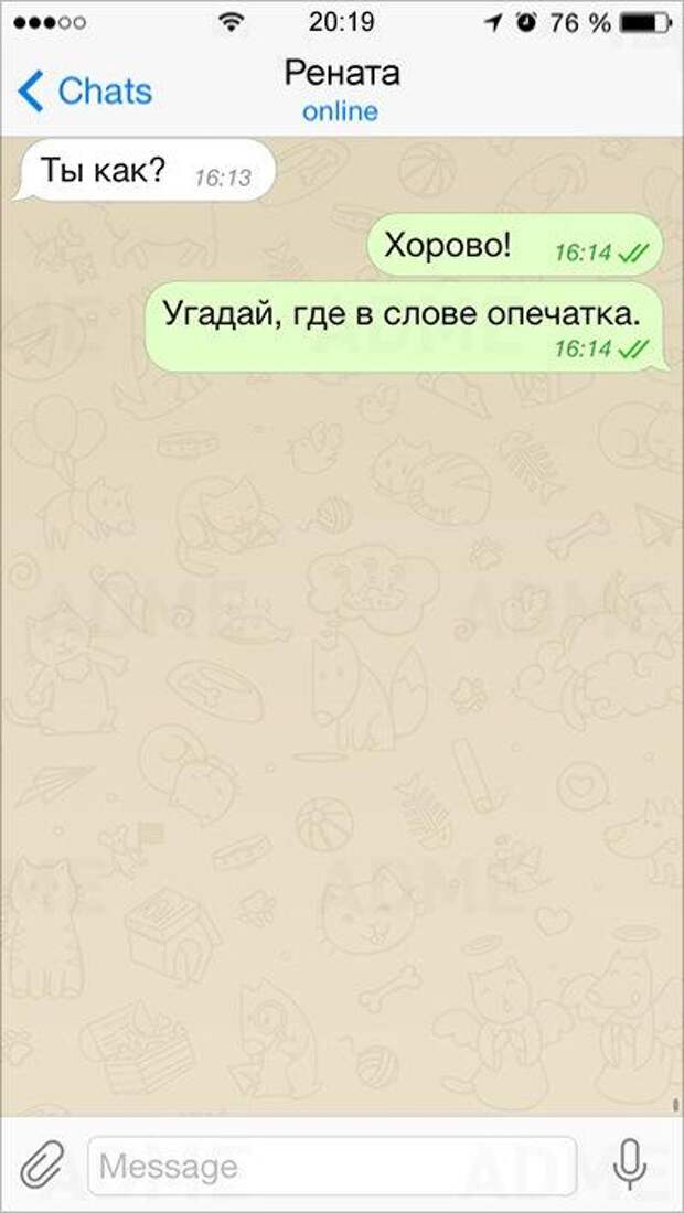 15 смс, в которых опечатки сделали их шедеврами! 15 смс, в которых опечатки сделали их шедеврами!