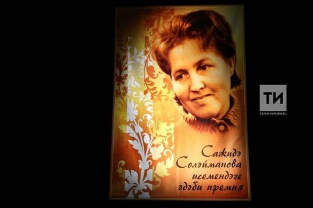 Әлмәттә Саҗидә Сөләйманованың 100 еллыгына багышланган әдәби-музыкаль фестиваль узды
