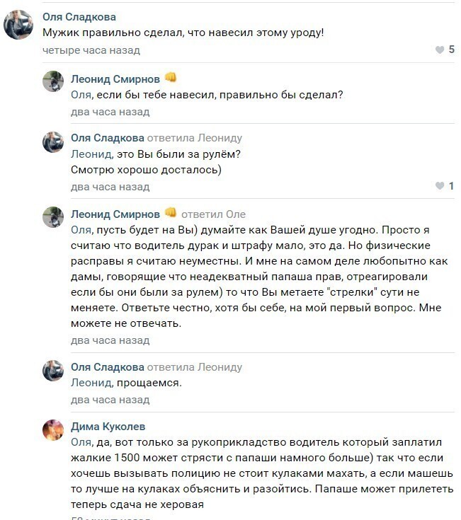 Отец избил водителя, который чуть не сбил его с ребенком на пешеходном переходе