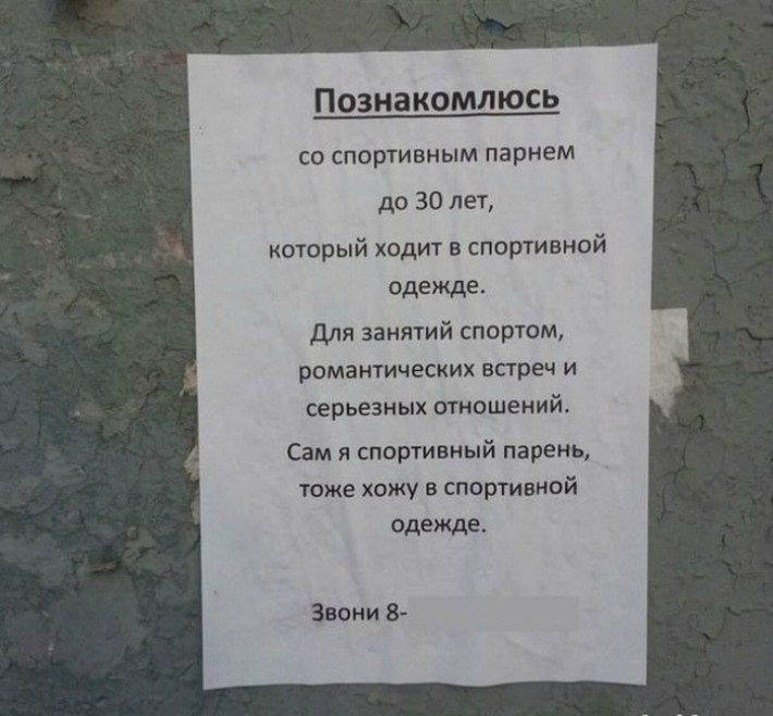 17 прикольных объявлений, авторы которых ищут вторую половинку
