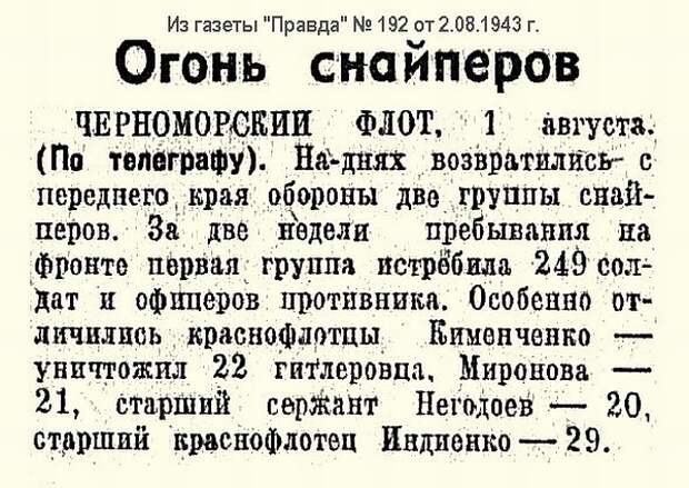 Советские снайперы Великой Отечественной войны, ч.7