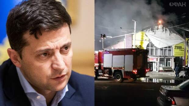 Зеленский призвал наказать владельца сгоревшего в Одессе отеля