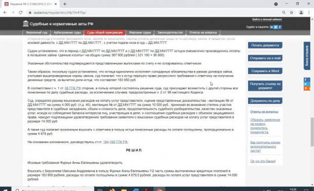 статья из судебных нормативных актов рф