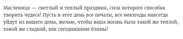 Поздравления с Масленицей