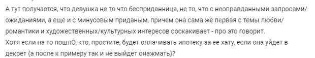 Вчера вечером, снимая с белой ноги кокошник, обратила внимание на группу мужчин, требующих от современных женщин приданое. К счастью, пока только в интернете, который недавно провели в их палату.-4