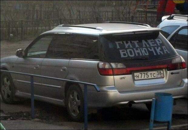 10. автоприколы, креативщики, надписи на авто, фото