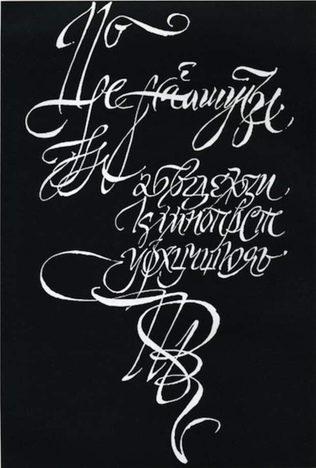 kalligrafiya-iskusstvo-otkryivayushhee-tajnyi-dushi3 Каллиграфия — искусство, открывающее тайны души