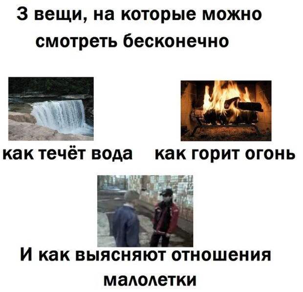 Мем приколы. Есть вода, которая горит. Бесконечные вещи мем. Огонь горит вода течет. Мем где горит вода.