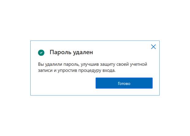 Microsoft разрешила входить в аккаунт без пароля