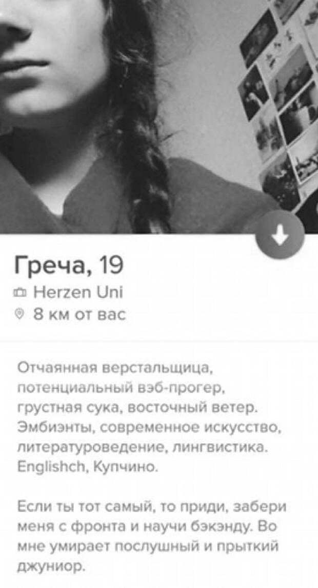 Забавные и смешные анкеты с сайтов знакомств