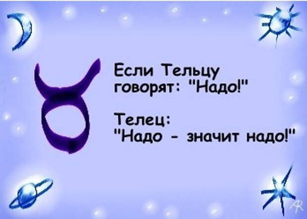 Гороскоп "Если говорят: "Надо""
