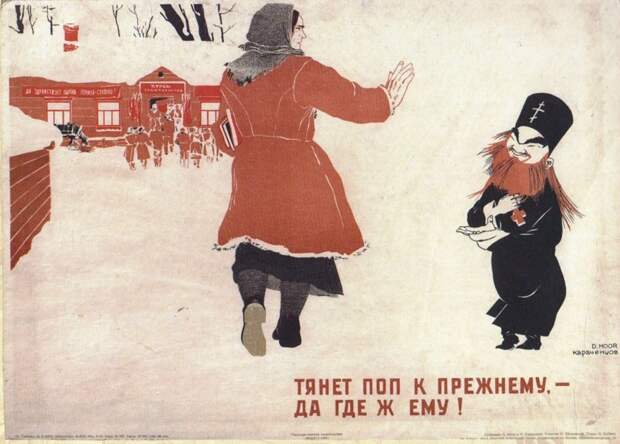 Советская антирелигиозная агитация СССР, агитация, религия.