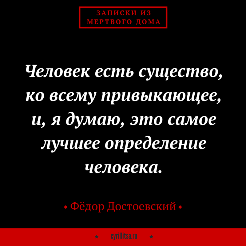 19 цитат Фёдора Михайловича на злобу дня