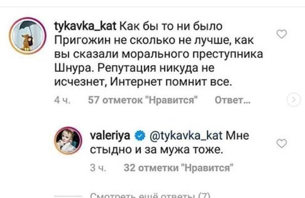 Валерия отреагировала на скандал между Пригожиным и Шнуром