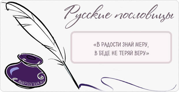 Пословицы и поговорки - много, знай много. Пословицы и поговорки - много, знай много.
