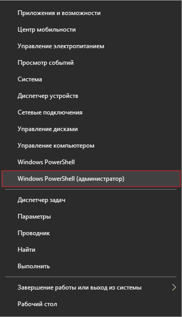 Запускаем консоль PowerShell