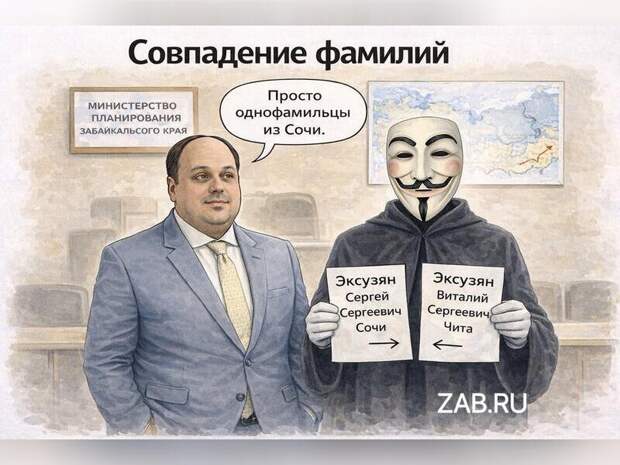 Министр Экскузян ответил на вопрос о сочинском однофамильце