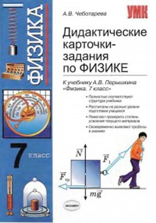 Проектные работы по физике 7 класс. Карточки по физике 7 класс перышкин. Карточки с заданиями по физике. Пособия по физике 7 класс. Дидактические материалы по физике.