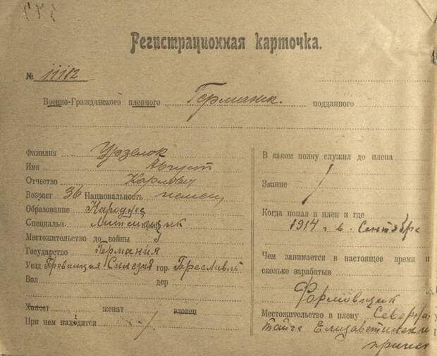 Регистрационная карточка военнопленного времен первой Мировой войны СССР, авто, девушки, история, факты, юмор