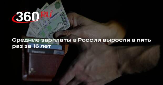 РИА «Новости»: средние зарплаты россиян увеличились в пять раз с 2010 года