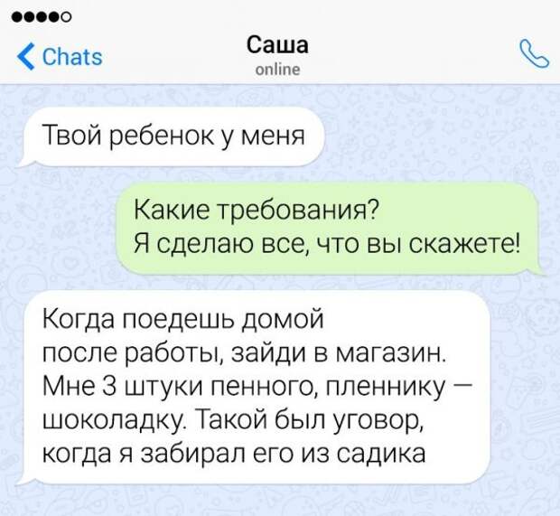 диалог о ребенке