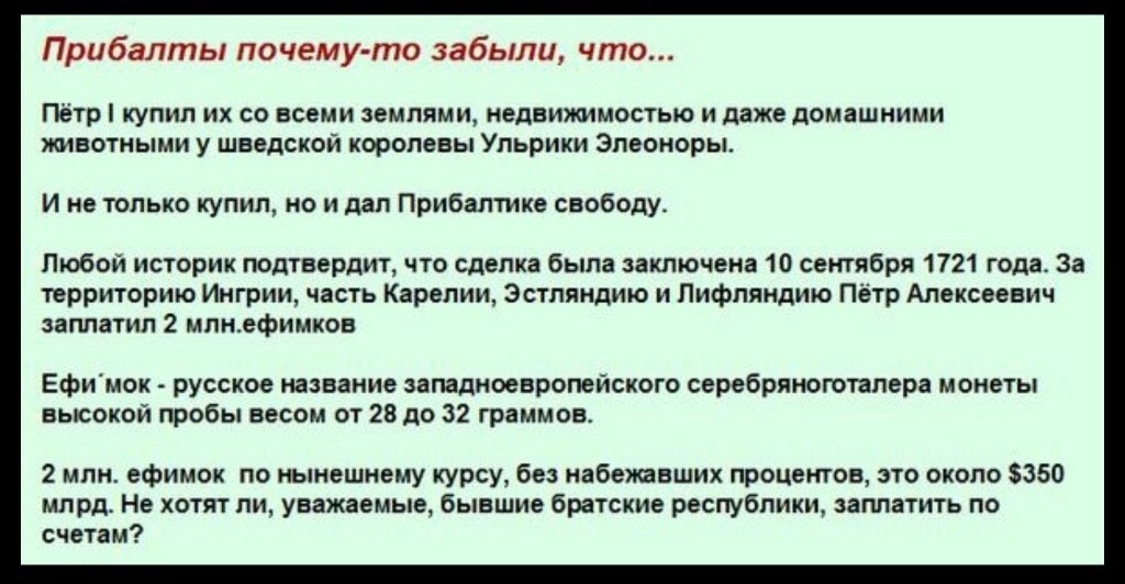 Россия взыщет с Прибалтики долги советского времени