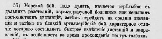 О различных методах управления огнем русского флота накануне Цусимы