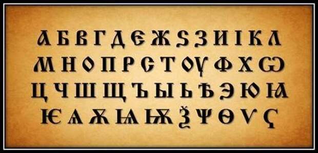 Кириллица.