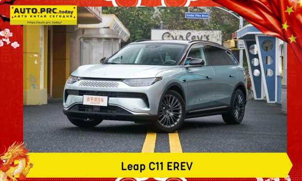 Leap C11 EREV