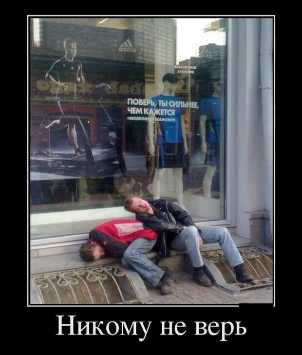 Демотиваторы