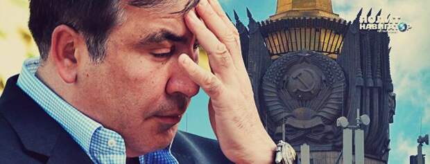 Саакашвили стал жертвой украинизации Его имя нецензурно исковеркали