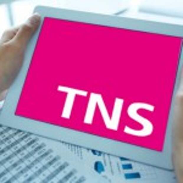 Услуга 6. TNS. TNS Russia. Компания TNS продукция.