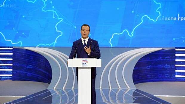 Председатель ЕР Дмитрий Медведев выступает на XVIII съезде Всероссийской политической партии Единая Россия . 8 декабря 2018