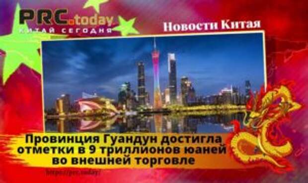 Провинция Гуандун