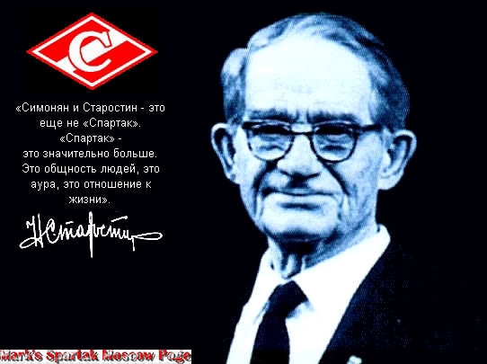 старостин