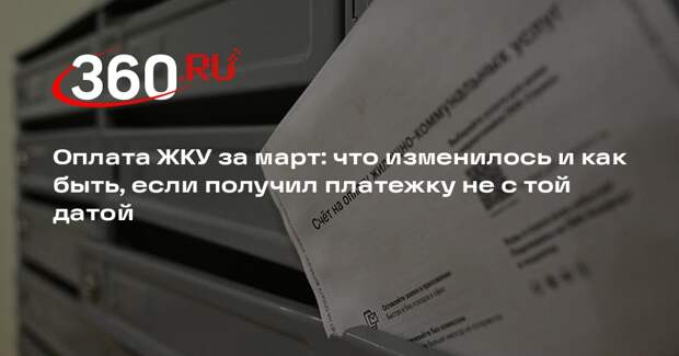 Бондарь посоветовал получившим платежку ЖКХ с ошибкой обратиться в УК